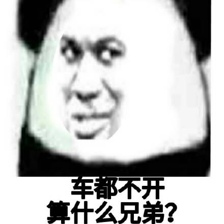 微信近期斗图恶搞表情包2019/1/15（二）
