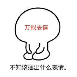 微信近期斗图恶搞表情包2019/1/15（二）