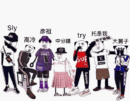 微信近期斗图恶搞表情包2019/1/15（二）