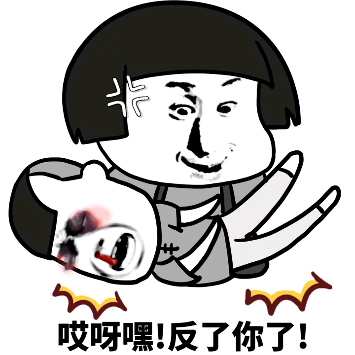 天天就这两个表情微信恶搞逗比表情包