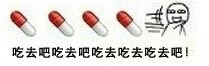 张嘴吃药（药丸全套） 兔斯基微信恶搞表情包