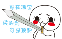 微信恶搞持剑表情包
