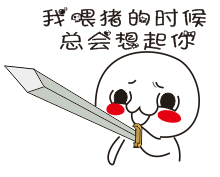 微信恶搞持剑表情包