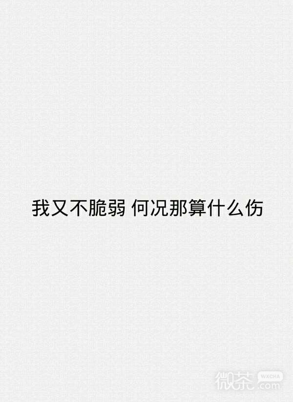 非主流伤感爱情文字微信朋友圈配图