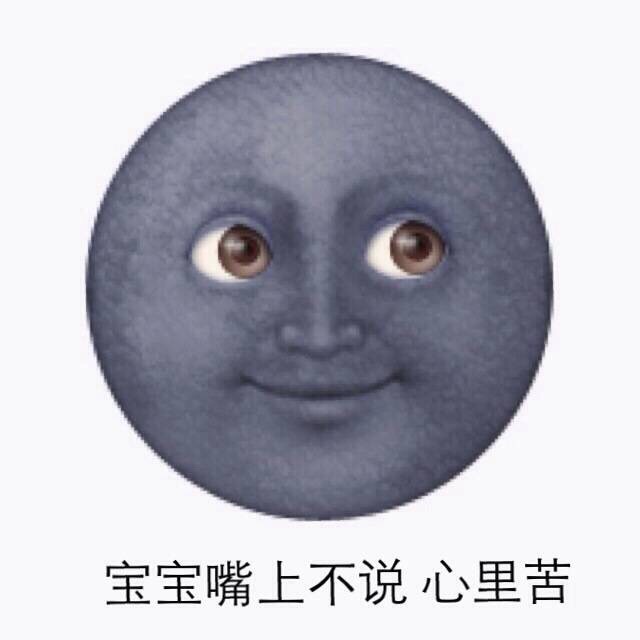 emoji黑脸微信恶搞表情包