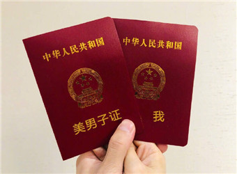 抖音热门结婚证微信恶搞表情包