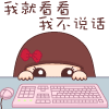 可爱女生专用的微信最新麦拉风系列表情包下载
