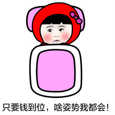 小红帽微信恶搞表情包