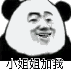都是人才熊猫头微信恶搞表情包