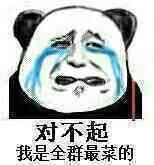 微信搞笑熊猫头斗图表情包