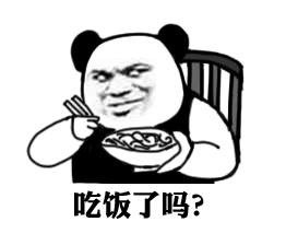 不听不听微信恶搞逗比熊猫头表情包