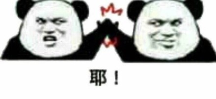 都是人才熊猫头微信恶搞表情包