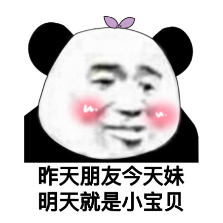 都是人才熊猫头微信恶搞表情包