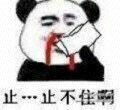 微信搞笑熊猫头斗图表情包
