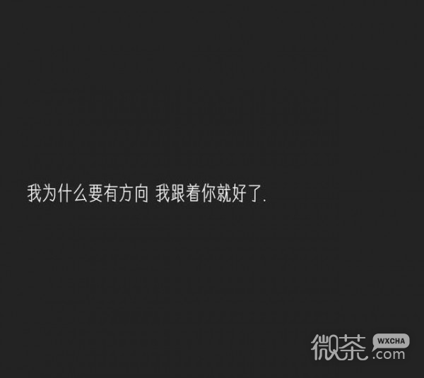 非主流爱情伤感微信文字朋友圈配图