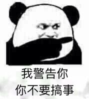 加一微信熊猫头恶搞斗图表情包
