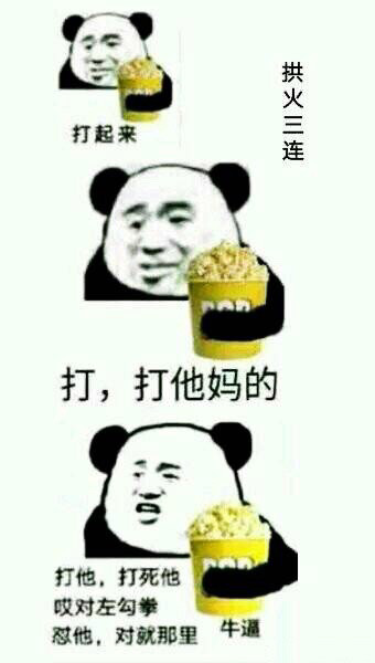 微信搞笑熊猫头斗图表情包