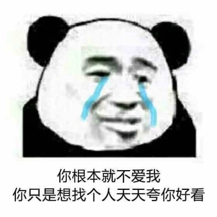 都是人才熊猫头微信恶搞表情包