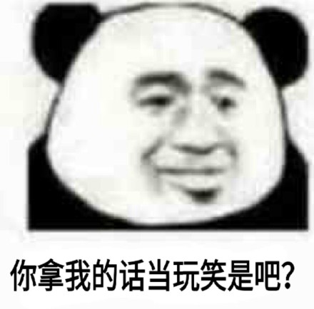 加一微信熊猫头恶搞斗图表情包
