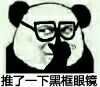 加一微信熊猫头恶搞斗图表情包