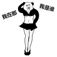 微信搞笑熊猫头斗图表情包