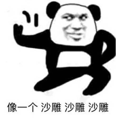 微信搞笑熊猫头斗图表情包