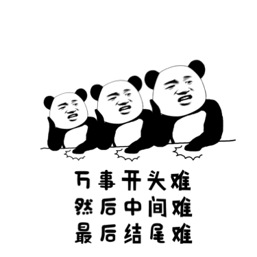 不听不听微信恶搞逗比熊猫头表情包