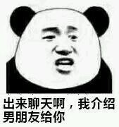 微信搞笑熊猫头斗图表情包