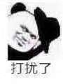 微信搞笑熊猫头斗图表情包
