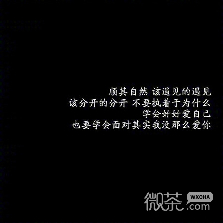 微信伤感个性爱情文字朋友圈配图