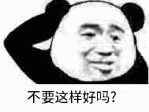 微信搞怪熊猫头斗图表情包
