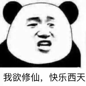 b数微信熊猫头恶搞表情包