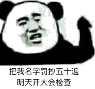 恶搞微信逗比熊猫头斗图表情包