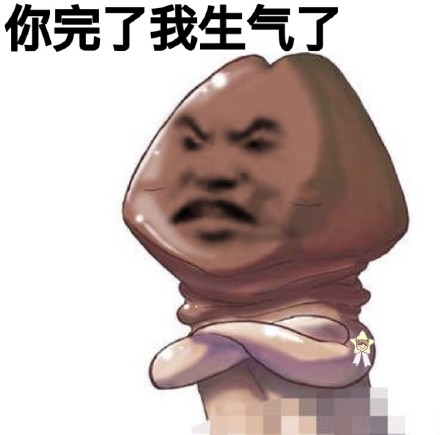 傲娇板蓝根微信恶搞表情包