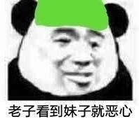 微信熊猫头撕逼表情包