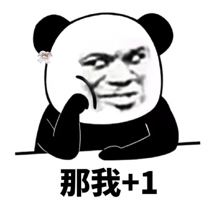b数微信熊猫头恶搞表情包
