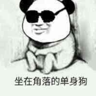 微信熊猫头撕逼表情包