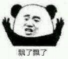 b数微信熊猫头恶搞表情包