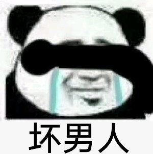 微信搞怪熊猫头斗图表情包