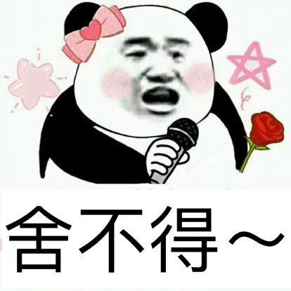 微信熊猫头撕逼表情包