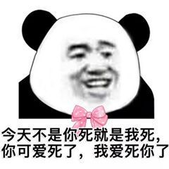 恶搞微信逗比熊猫头斗图表情包