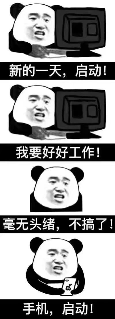 微信熊猫头撕逼表情包