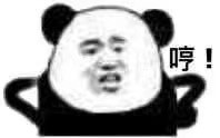 微信熊猫头撕逼表情包