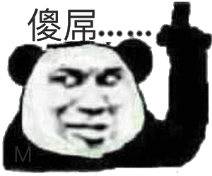 恶搞微信逗比熊猫头斗图表情包