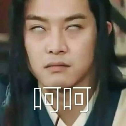 微信恶搞白眼表情包