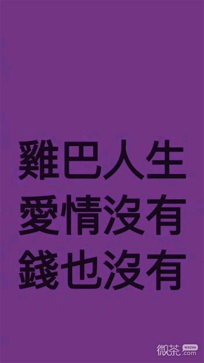 非主流微信文字聊天背景