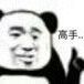 微信熊猫头撕逼表情包