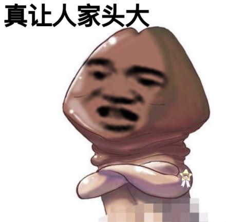 傲娇板蓝根微信恶搞表情包