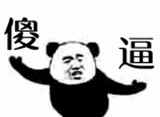 微信搞怪熊猫头斗图表情包