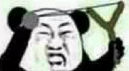 微信熊猫头撕逼表情包